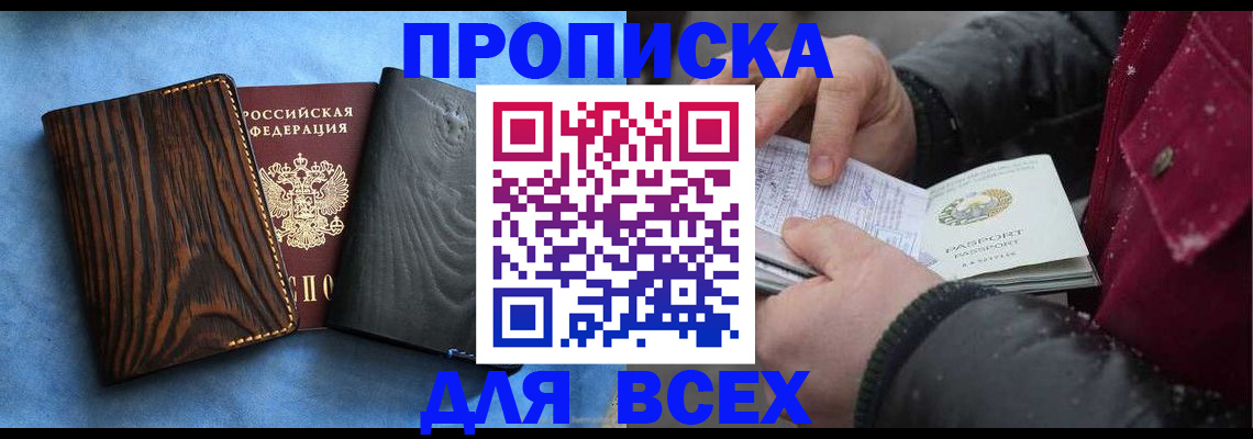 временная прописка в Удмуртии