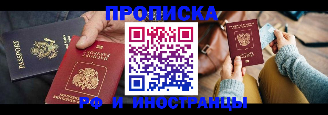 прописка в Удмуртии