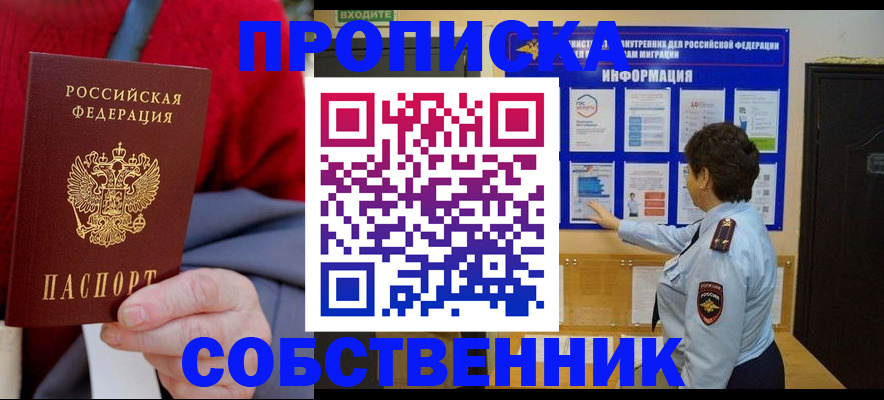 прописка для работы в Удмуртии