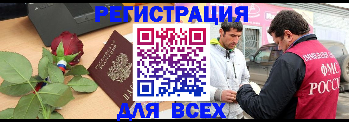 временная регистрация поиск в Удмуртии